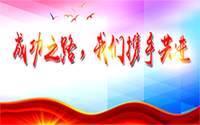 成功之路，我们携手共进-2020-2021学年第一学期海口寰岛中学家长会