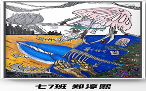 七(7)郑淳熙