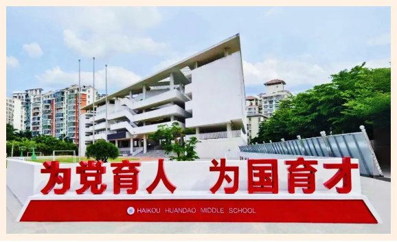 【136 党建领航・美育润心】致敬英雄 缅怀先烈 | 海口寰岛中学清明主题系列活动圆满落幕