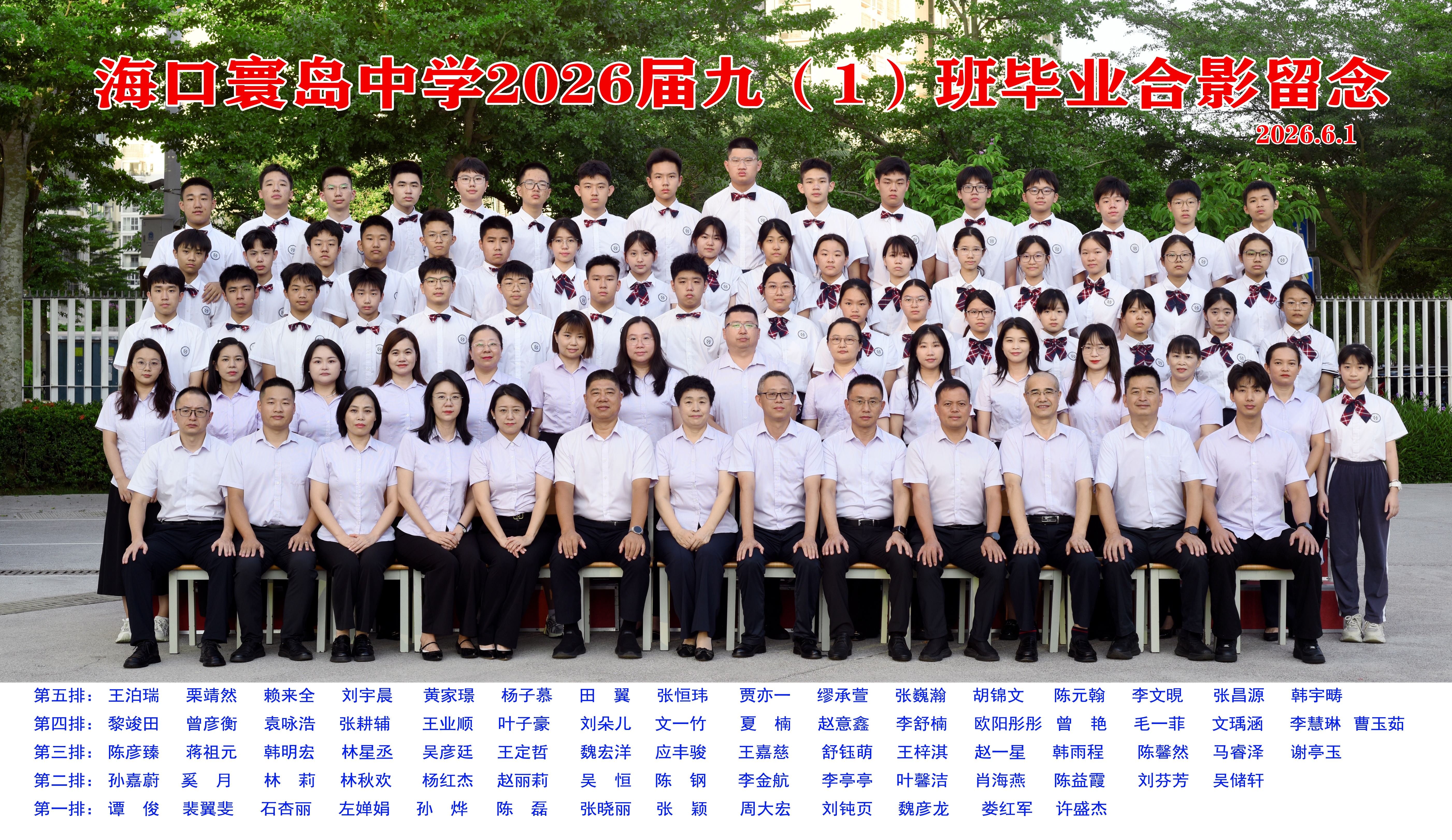 2026届九（1）班