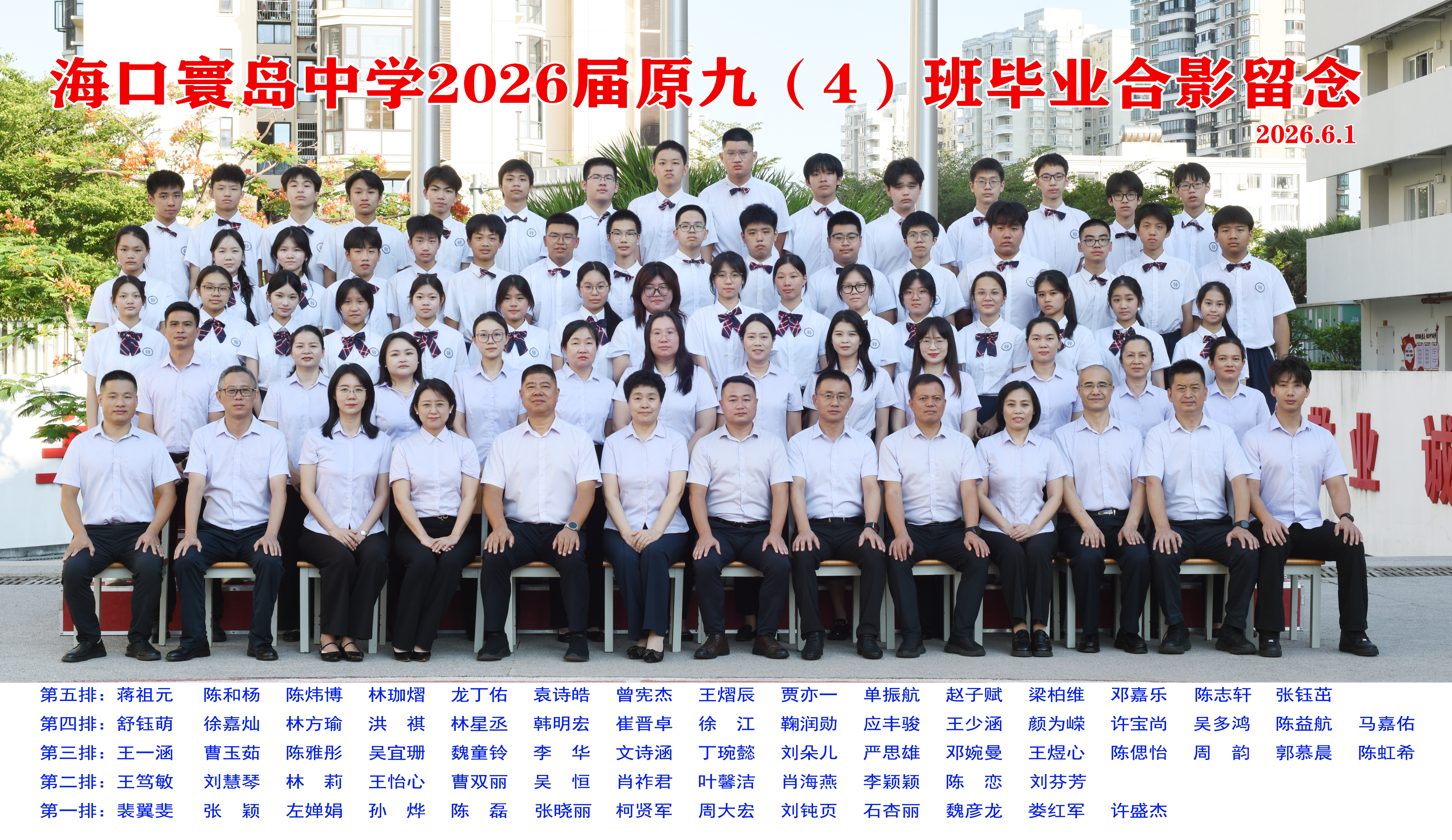 2026届原九（4）班